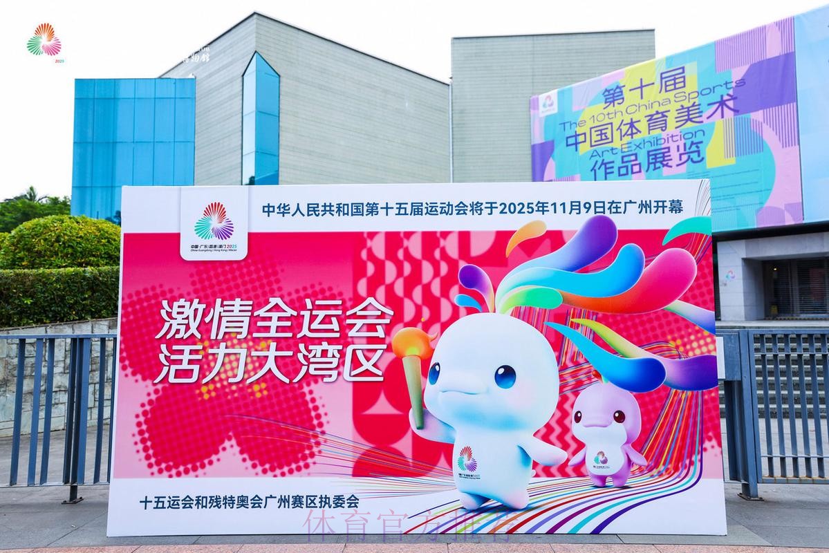 中国体育美术、体育文化展广州启幕